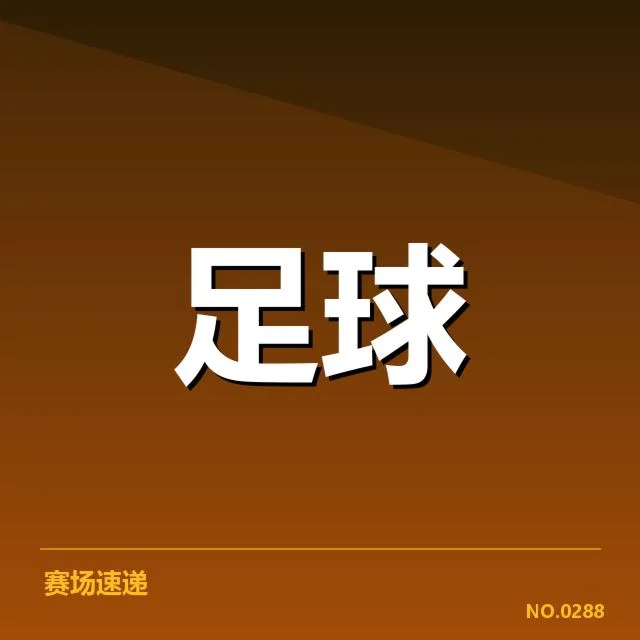 中超保级形势背后,俱乐部财务状况引发关注