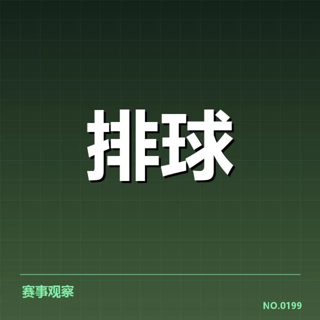 确认的参赛名单与赛程细节
