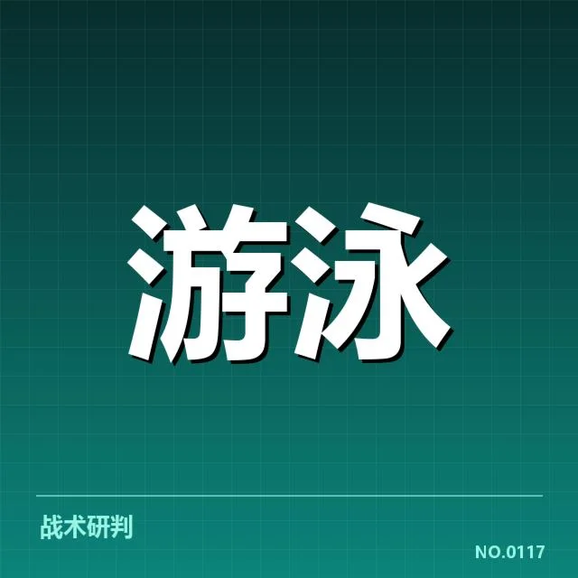 全国游泳冠军赛训练周期：运动员备战效果如何变化