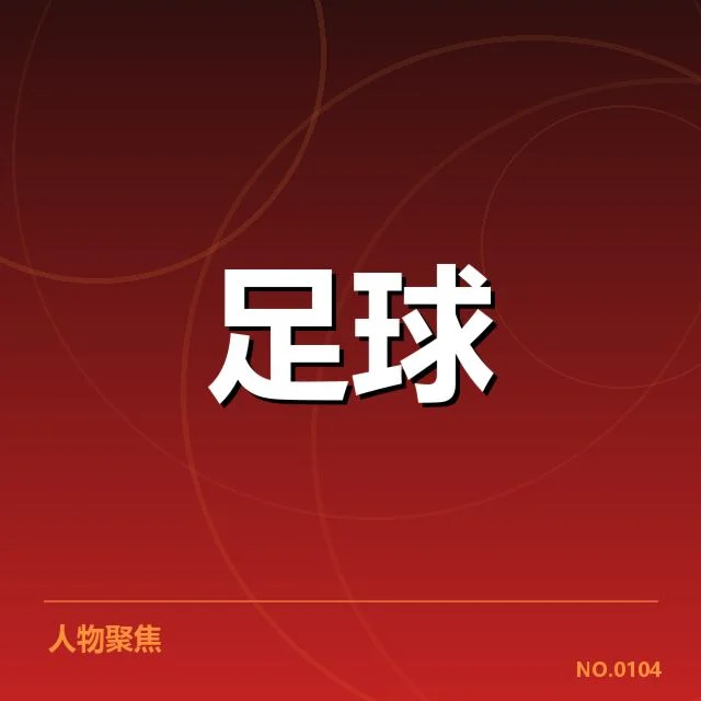 法甲最新赛程与里昂阵容确认