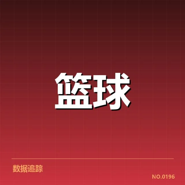 NBA总决赛：青训体系输送新力量走向何方