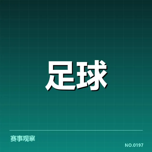 韩国男足亚运夺冠:球队实力与未来挑战如何