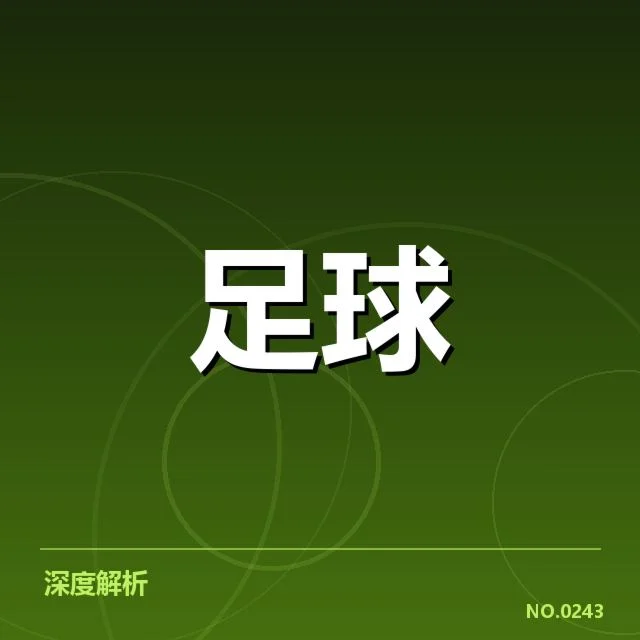 确认的球队名单和赛事数据